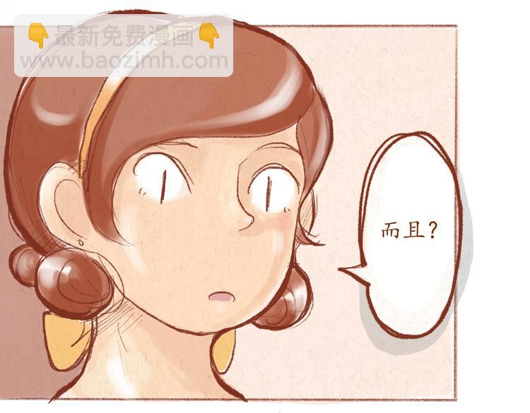 《学姐早上好》第29话 完美的节目 第44页