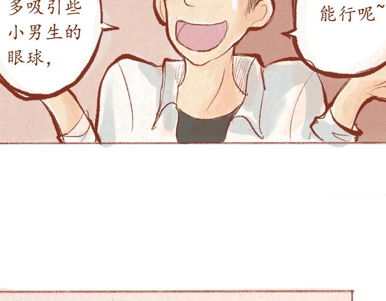 《学姐早上好》第29话 完美的节目 第48页