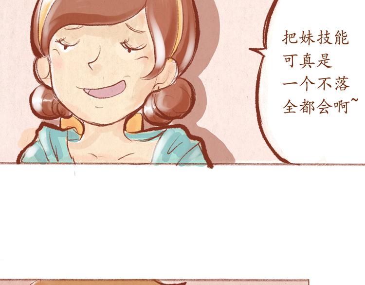 《学姐早上好》第29话 完美的节目 第50页