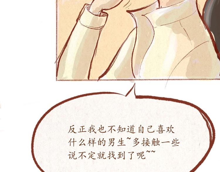 《学姐早上好》第30话 英雄救美 第14页