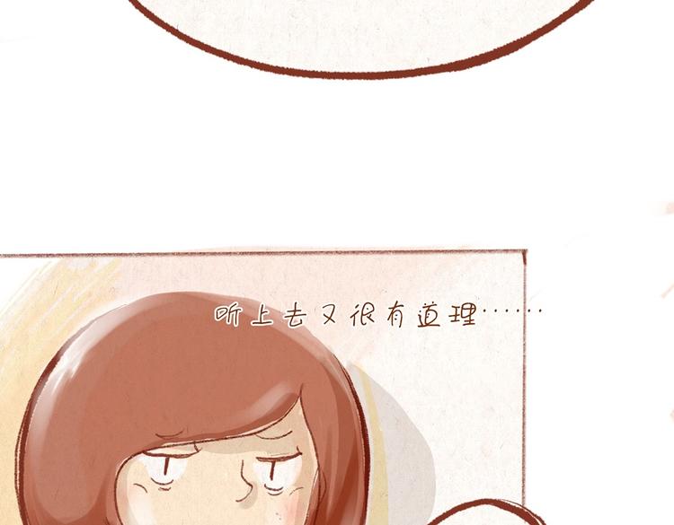 《学姐早上好》第30话 英雄救美 第15页