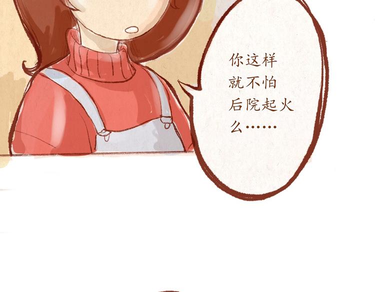 《学姐早上好》第30话 英雄救美 第16页