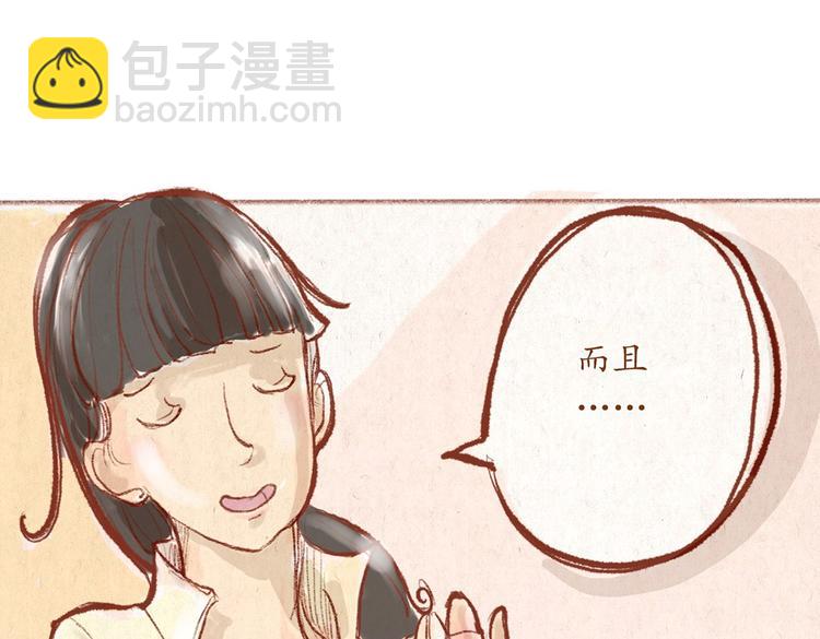 《学姐早上好》第30话 英雄救美 第18页