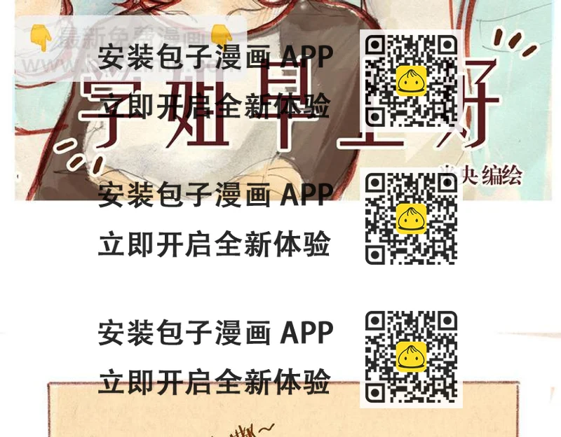 《学姐早上好》第30话 英雄救美 第2页