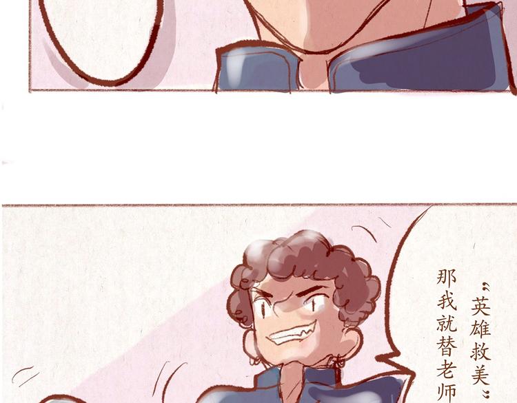 《学姐早上好》第30话 英雄救美 第48页