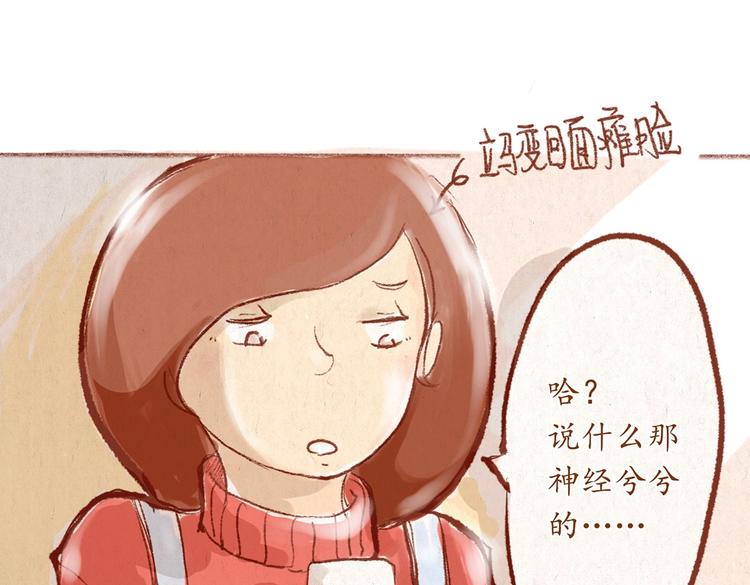 《学姐早上好》第30话 英雄救美 第8页