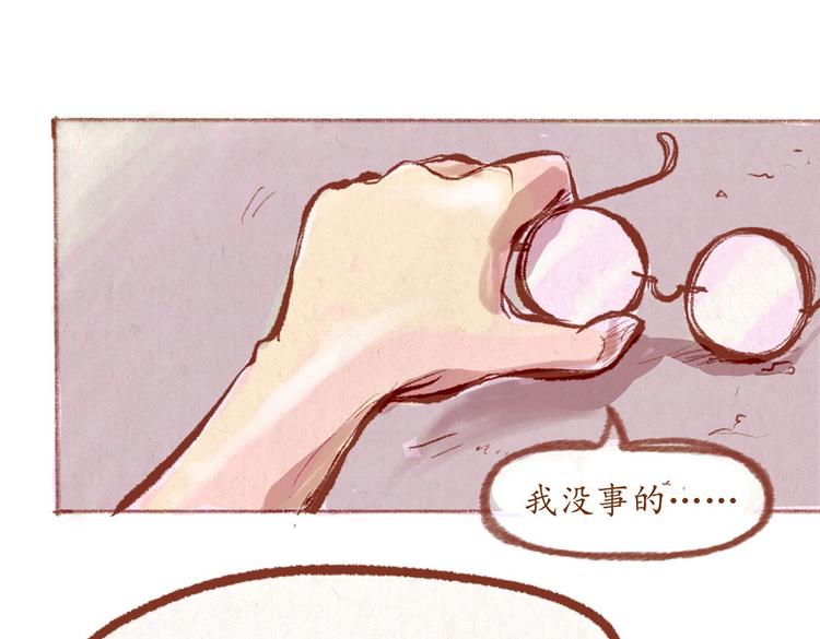 《学姐早上好》第31话 摘了眼镜还挺帅的嘛 第26页