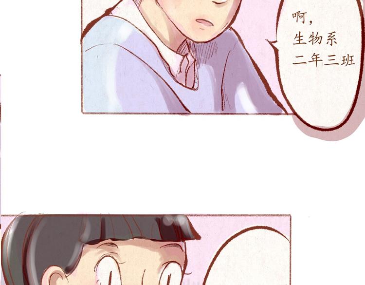 《学姐早上好》第31话 摘了眼镜还挺帅的嘛 第33页