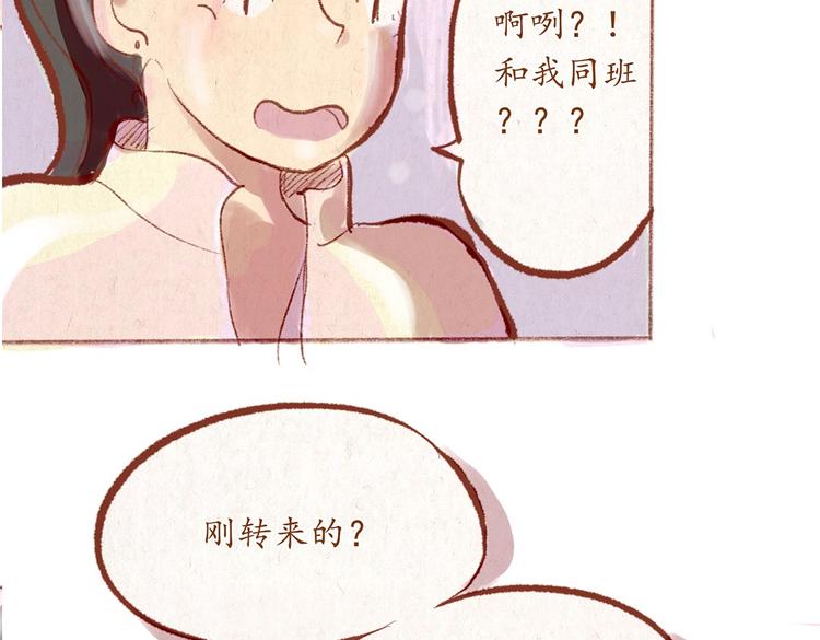 《学姐早上好》第31话 摘了眼镜还挺帅的嘛 第34页