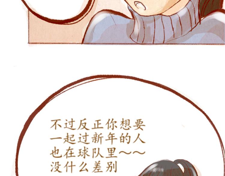 《学姐早上好》第34话 跨年 第26页