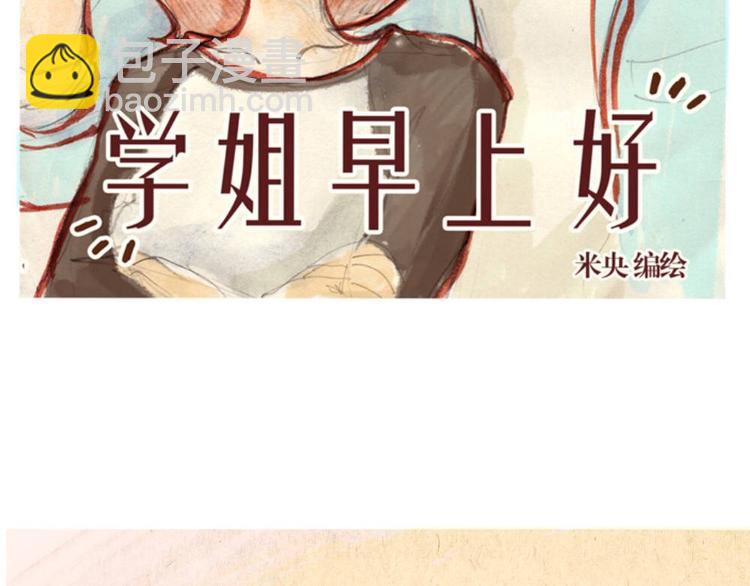《学姐早上好》第34话 跨年 第2页