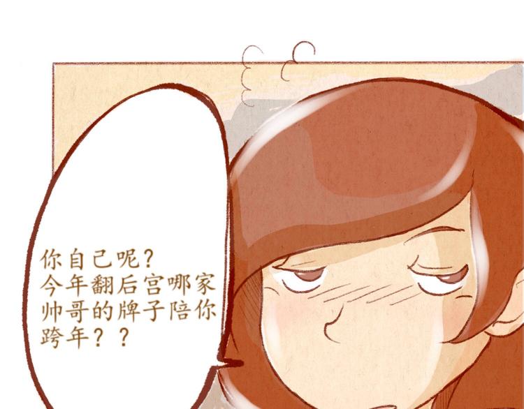 《学姐早上好》第34话 跨年 第30页