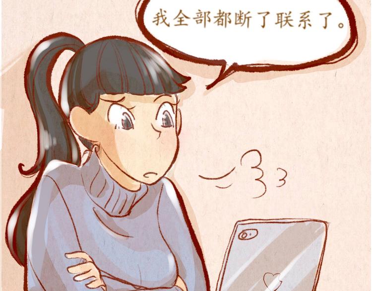 《学姐早上好》第34话 跨年 第32页
