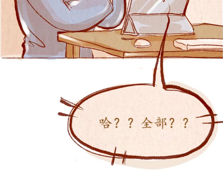 《学姐早上好》第34话 跨年 第33页