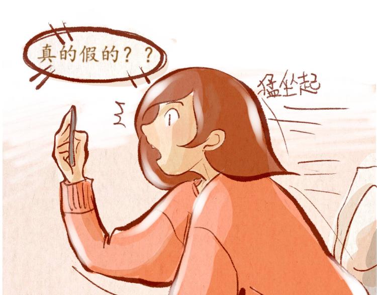 《学姐早上好》第34话 跨年 第34页