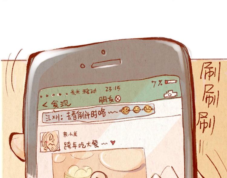 《学姐早上好》第34话 跨年 第6页