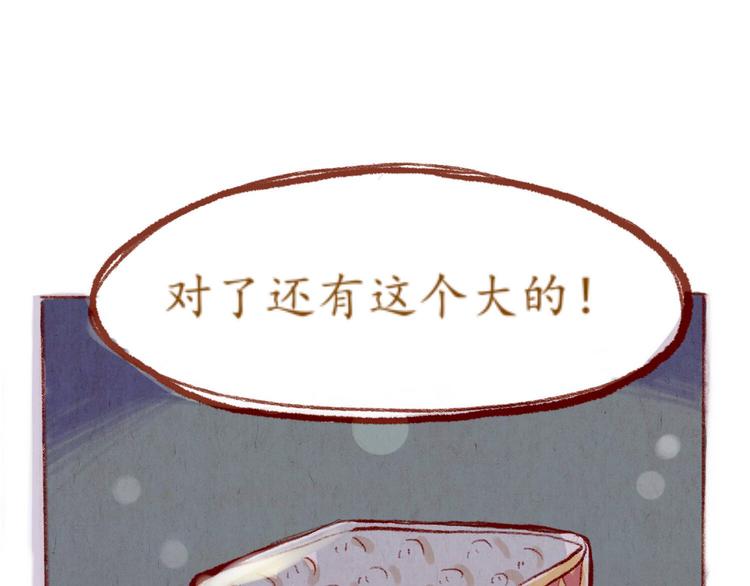 《学姐早上好》第35话 新的一年也请多多指教 第28页