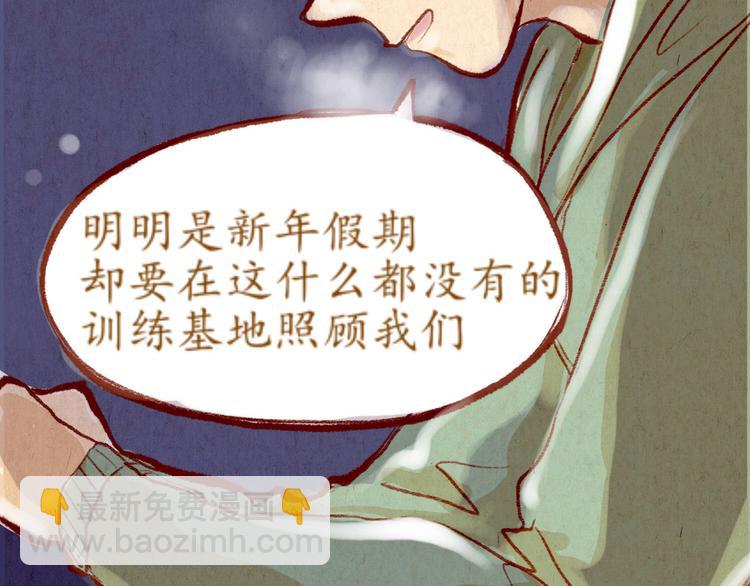 《学姐早上好》第35话 新的一年也请多多指教 第31页