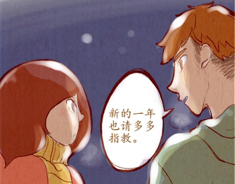 《学姐早上好》第35话 新的一年也请多多指教 第47页