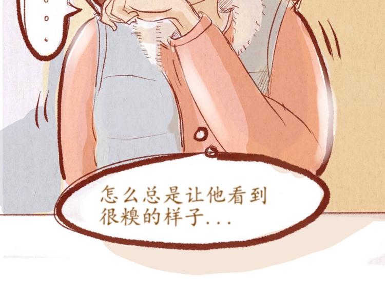 《学姐早上好》第33话 总是让他看到很糗的样子 第21页