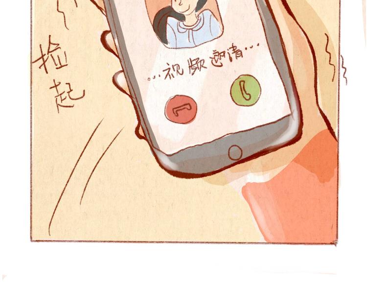 《学姐早上好》第34话 跨年 第16页