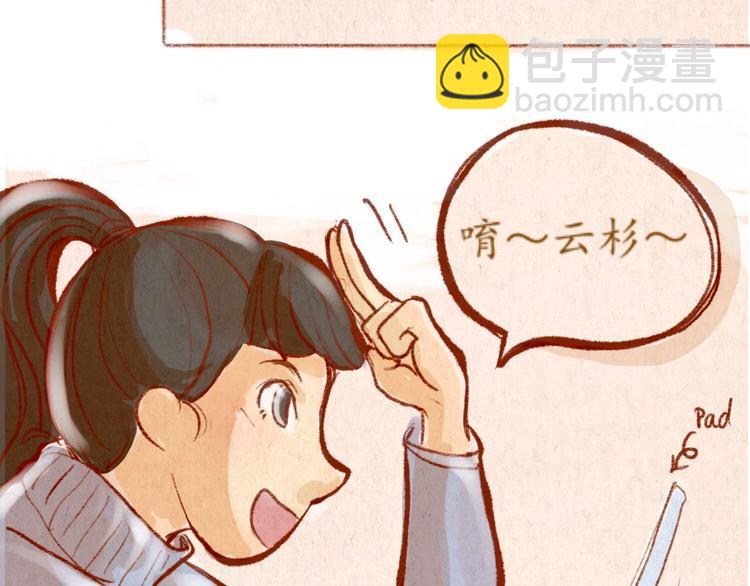 《学姐早上好》第34话 跨年 第18页
