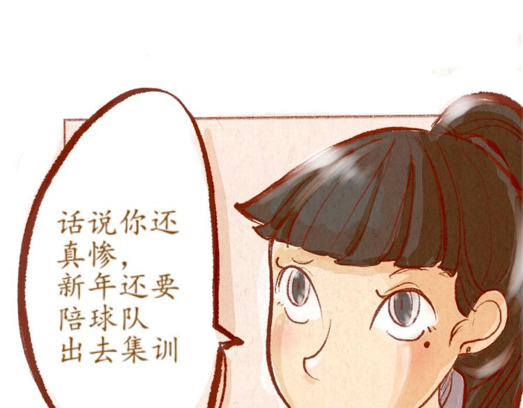 《学姐早上好》第34话 跨年 第25页