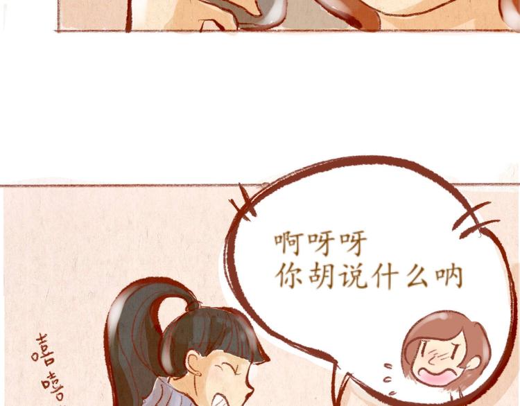 《学姐早上好》第34话 跨年 第28页