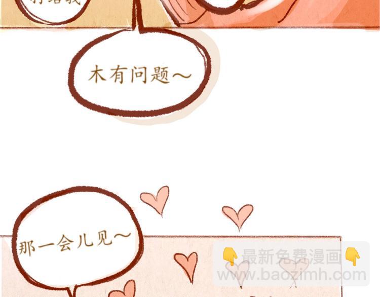 《学姐早上好》第34话 跨年 第40页