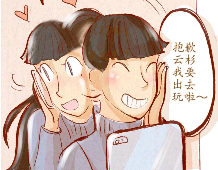 《学姐早上好》第34话 跨年 第41页