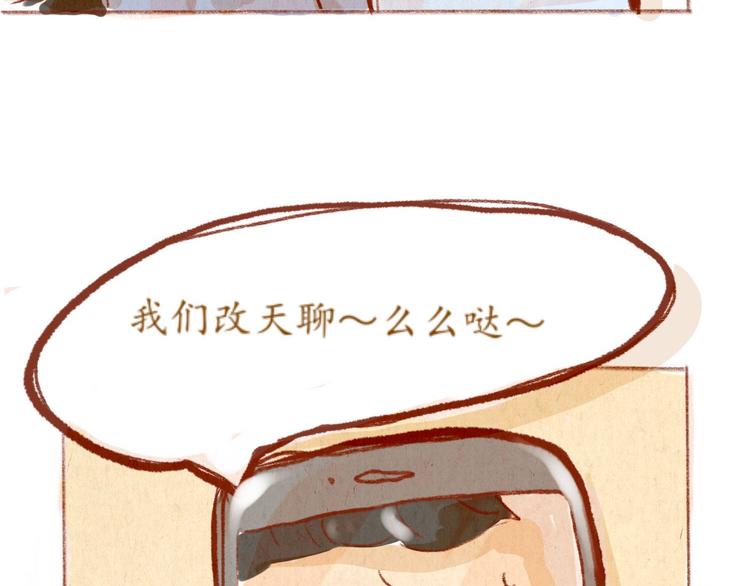 《学姐早上好》第34话 跨年 第42页