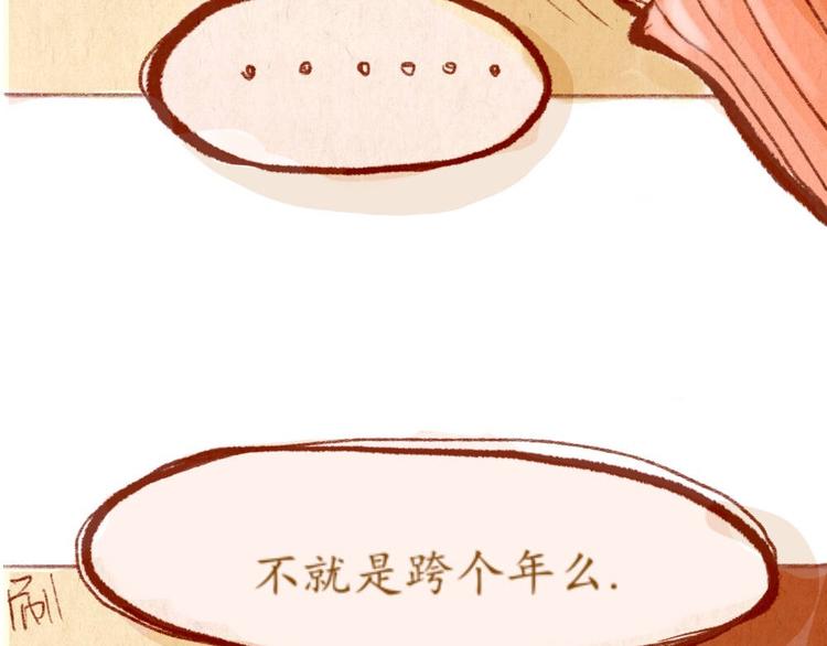 《学姐早上好》第34话 跨年 第8页