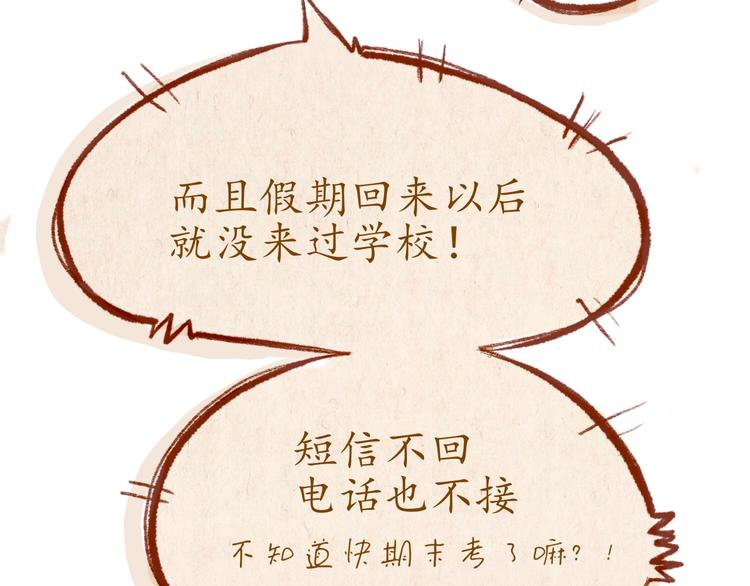 《学姐早上好》第38话 消失？ 第13页