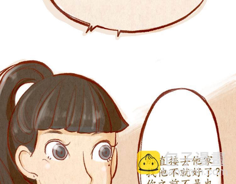 《学姐早上好》第38话 消失？ 第14页