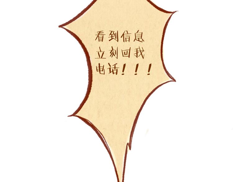 《学姐早上好》第38话 消失？ 第2页