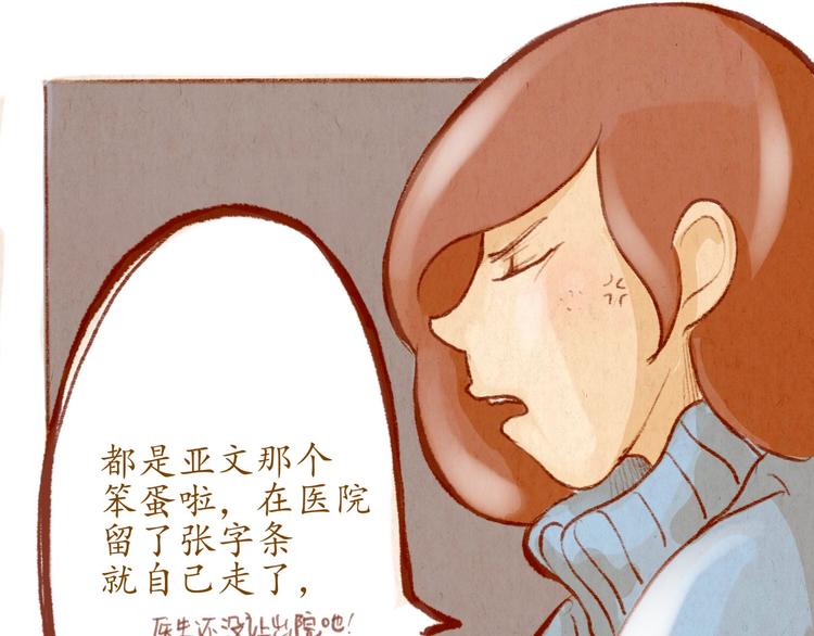 《学姐早上好》第38话 消失？ 第8页