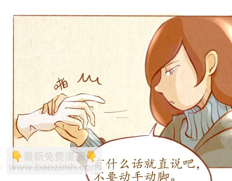 《学姐早上好》第39话 现在找我干什么？ 第25页