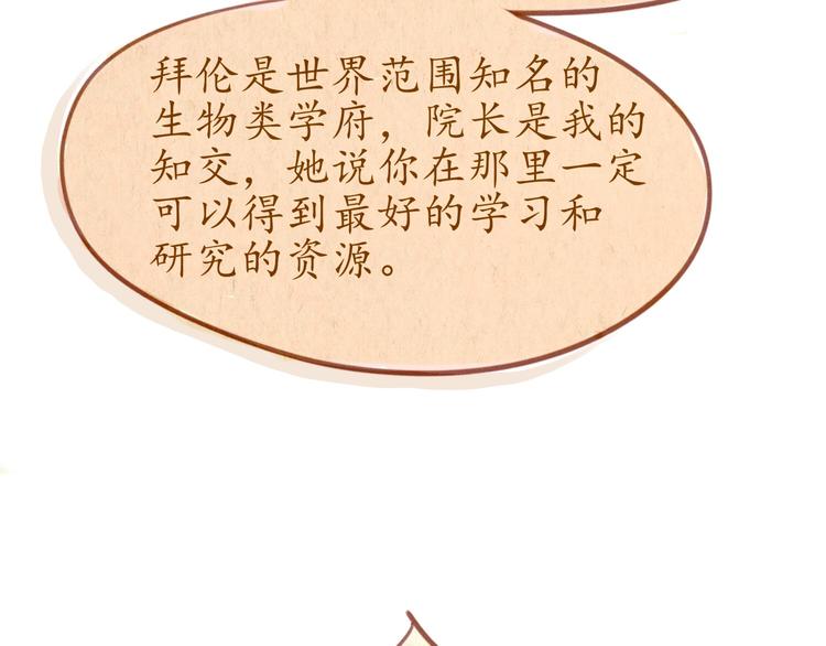 《学姐早上好》第39话 现在找我干什么？ 第31页