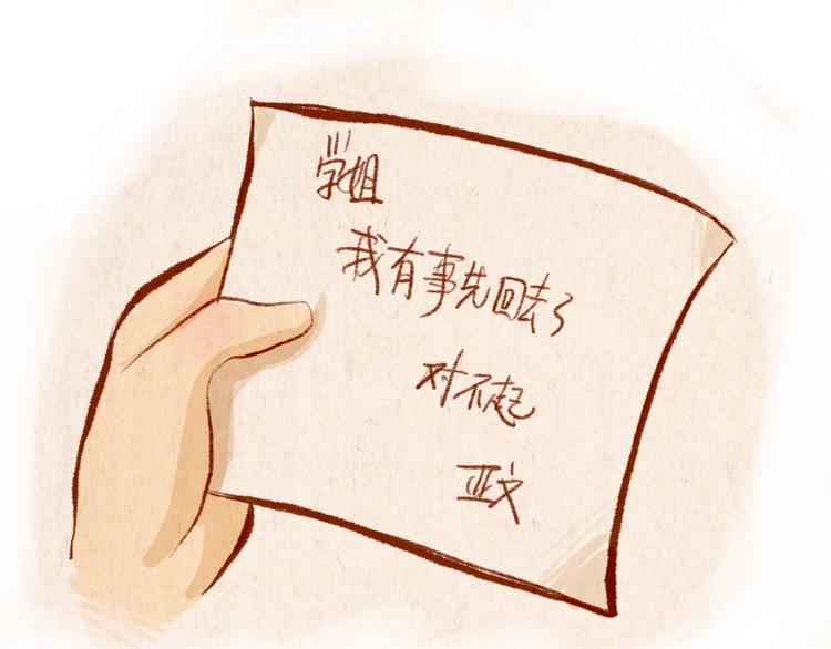 《学姐早上好》第38话 消失？ 第11页