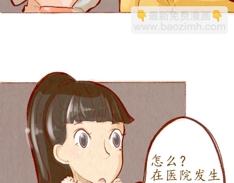 《学姐早上好》第38话 消失？ 第22页