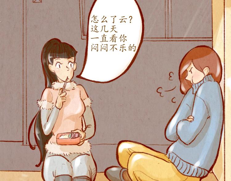 《学姐早上好》第38话 消失？ 第6页