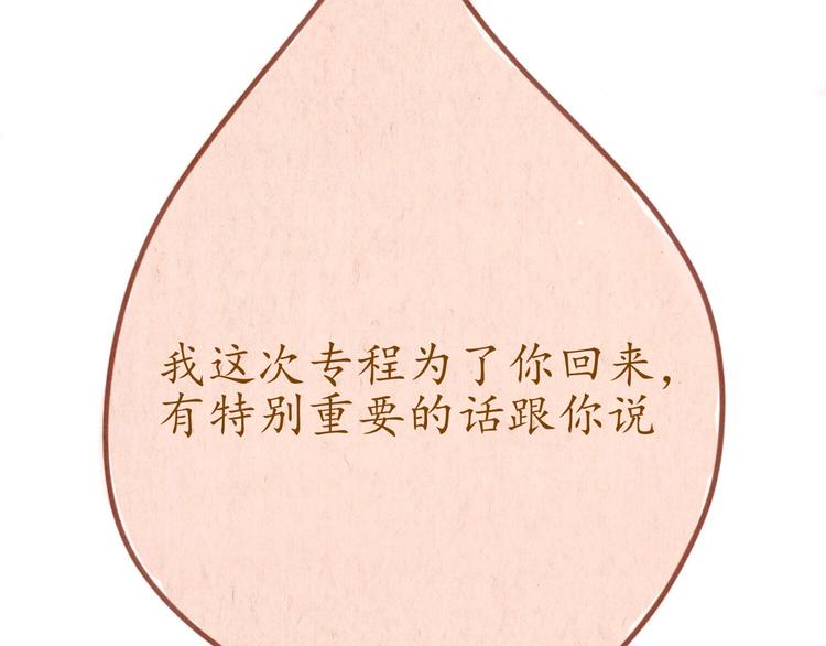 《学姐早上好》第39话 现在找我干什么？ 第10页