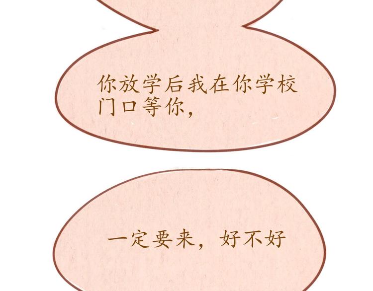 《学姐早上好》第39话 现在找我干什么？ 第11页