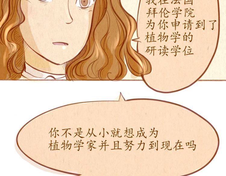 《学姐早上好》第39话 现在找我干什么？ 第30页