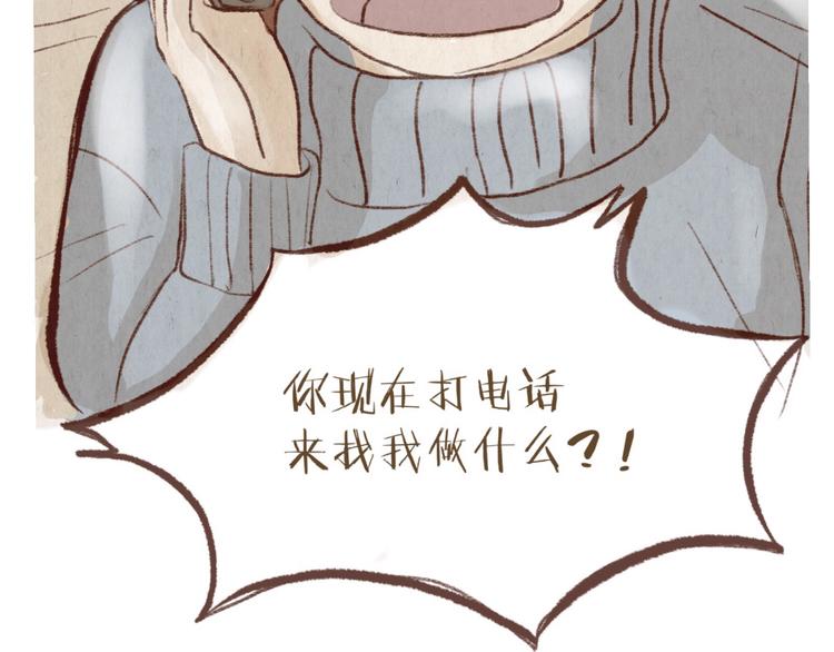 《学姐早上好》第39话 现在找我干什么？ 第4页