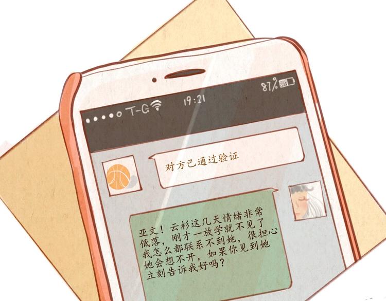《学姐早上好》第40话 跳河自尽！？ 第50页