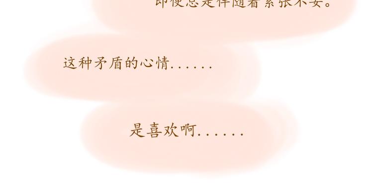 《学姐早上好》第41话 我喜欢你！！ 第28页