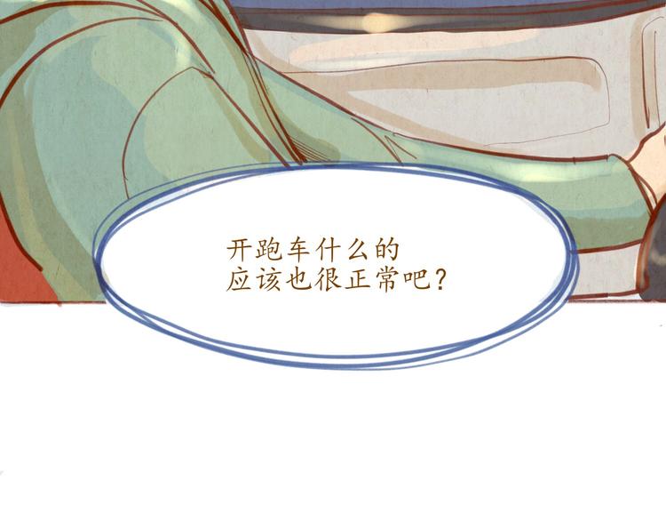 《学姐早上好》第42话 夜店...酒...女人...？ 第12页