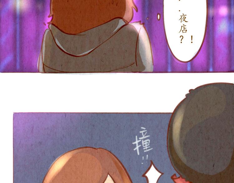 《学姐早上好》第42话 夜店...酒...女人...？ 第18页