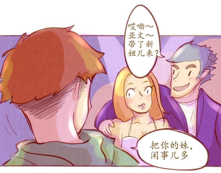 《学姐早上好》第42话 夜店...酒...女人...？ 第29页